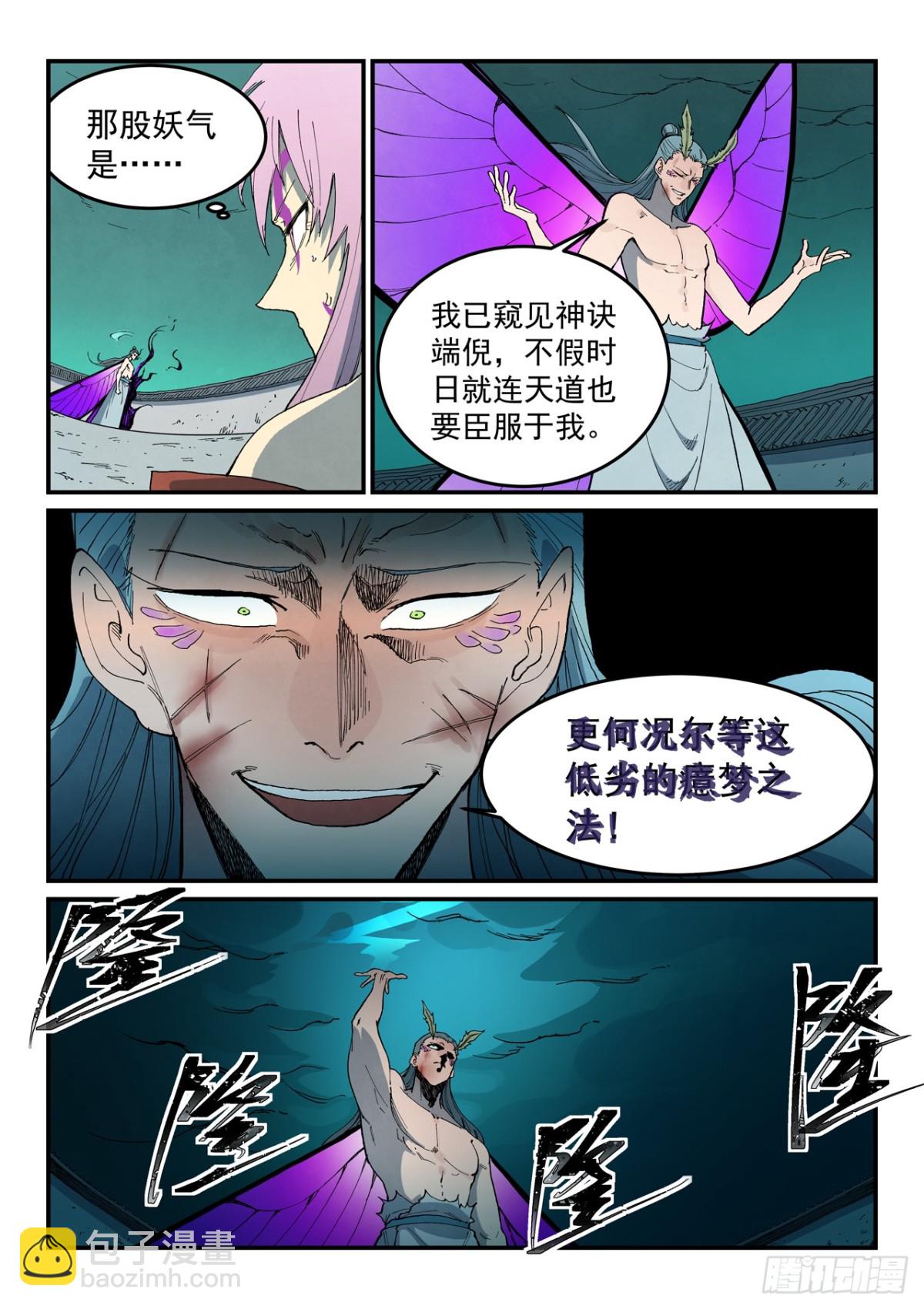 🍚星武神诀 第783话 第3页