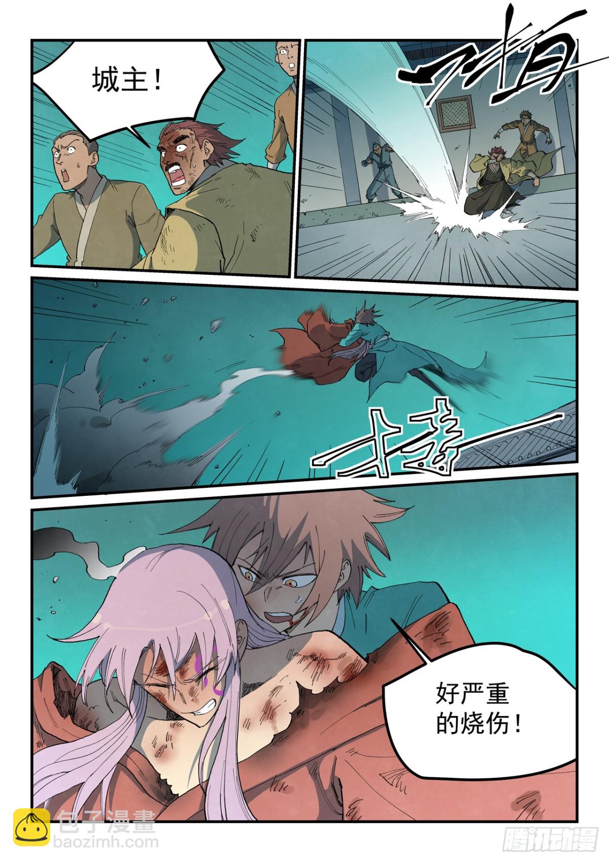 🍚星武神诀 第783话 第6页