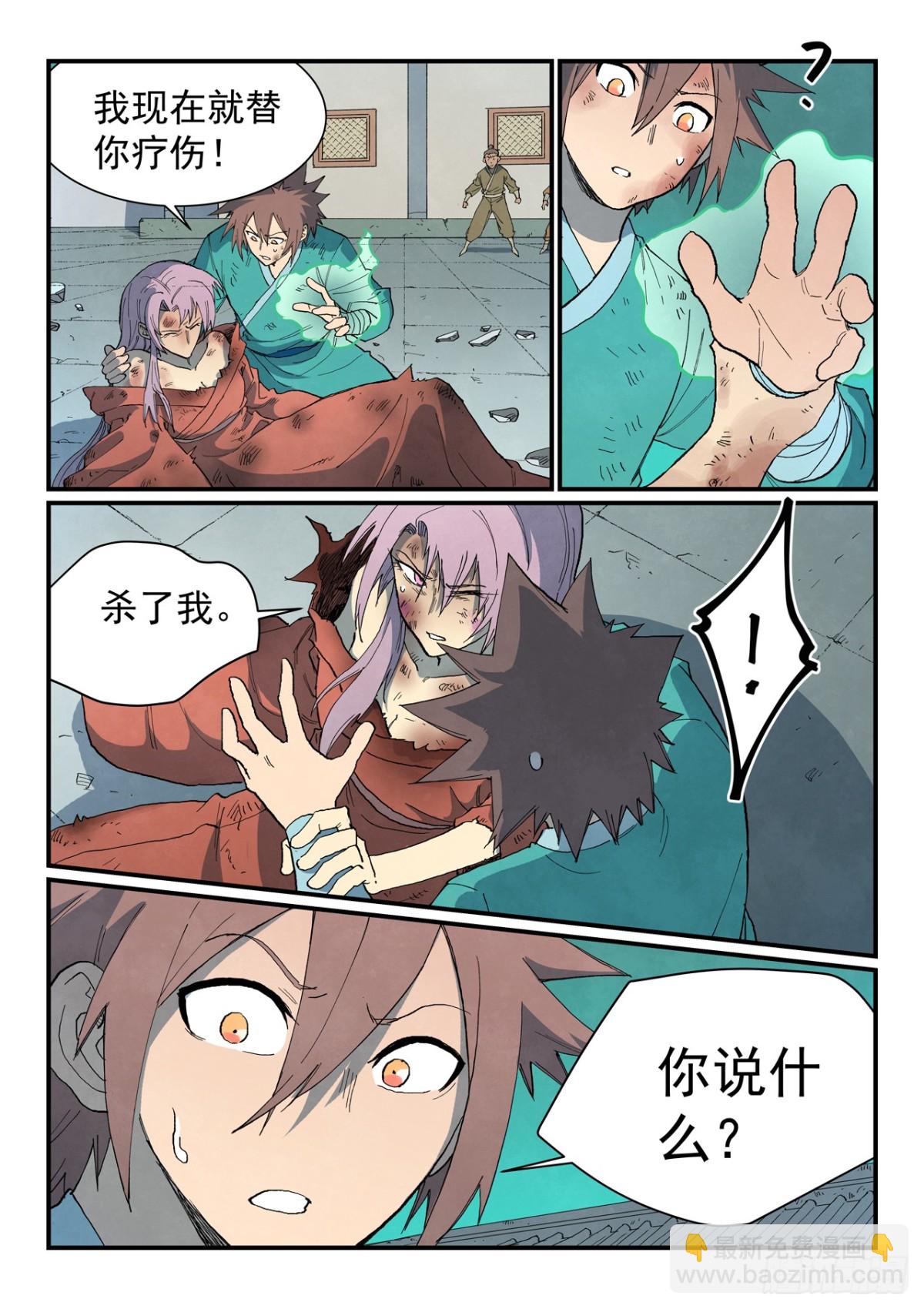 🍚星武神诀 第783话 第7页