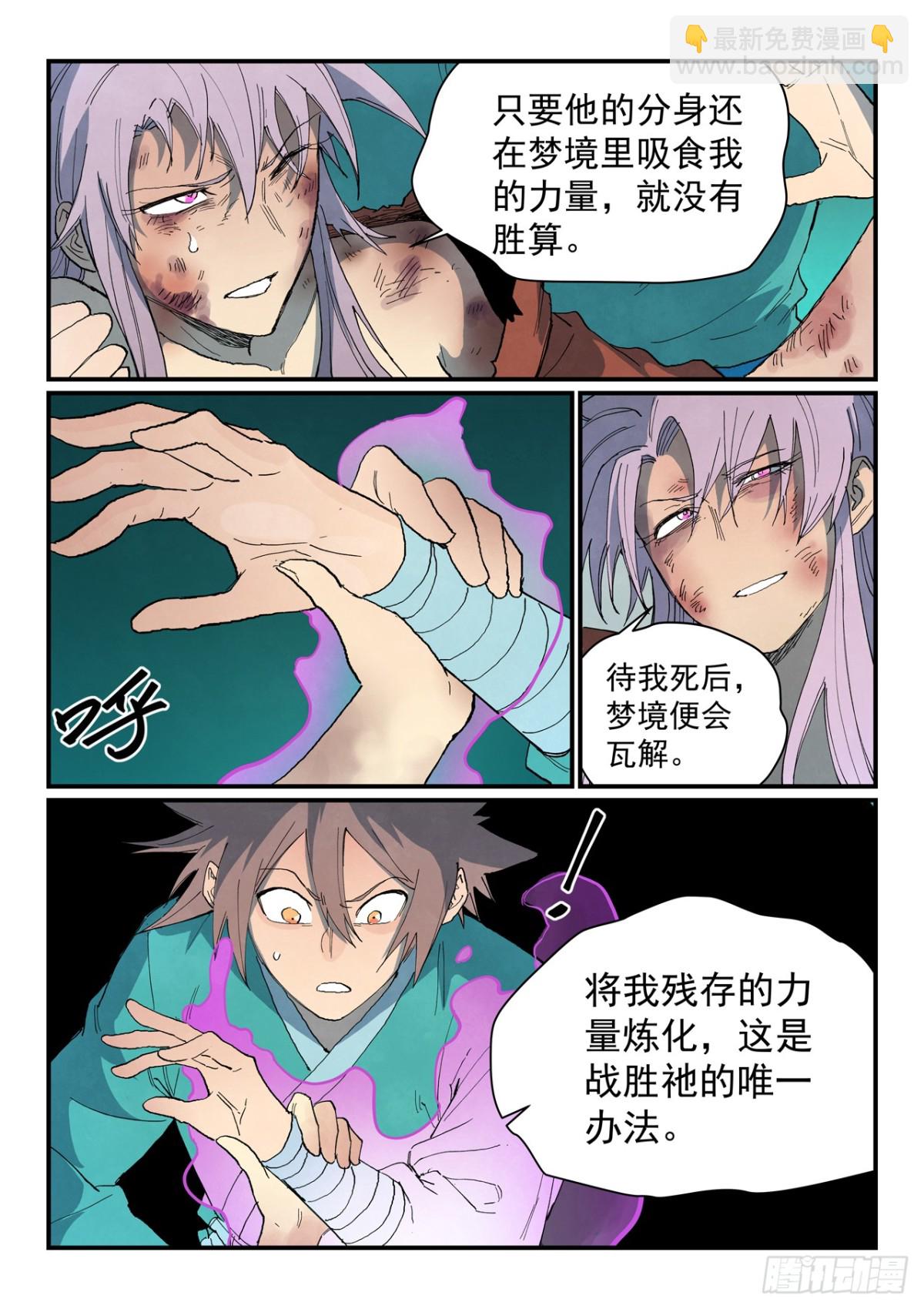 🍚星武神诀 第783话 第8页