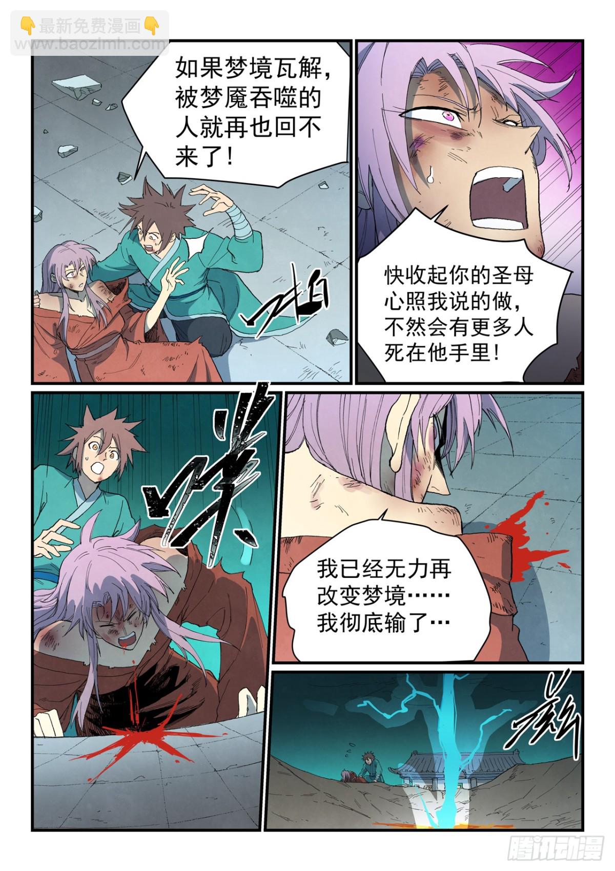 🍚星武神诀 第783话 第9页