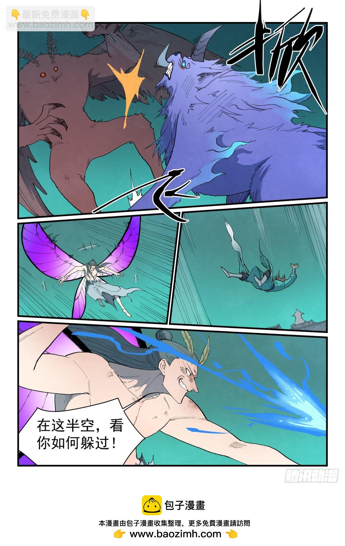🍚星武神诀 第785话 第10页