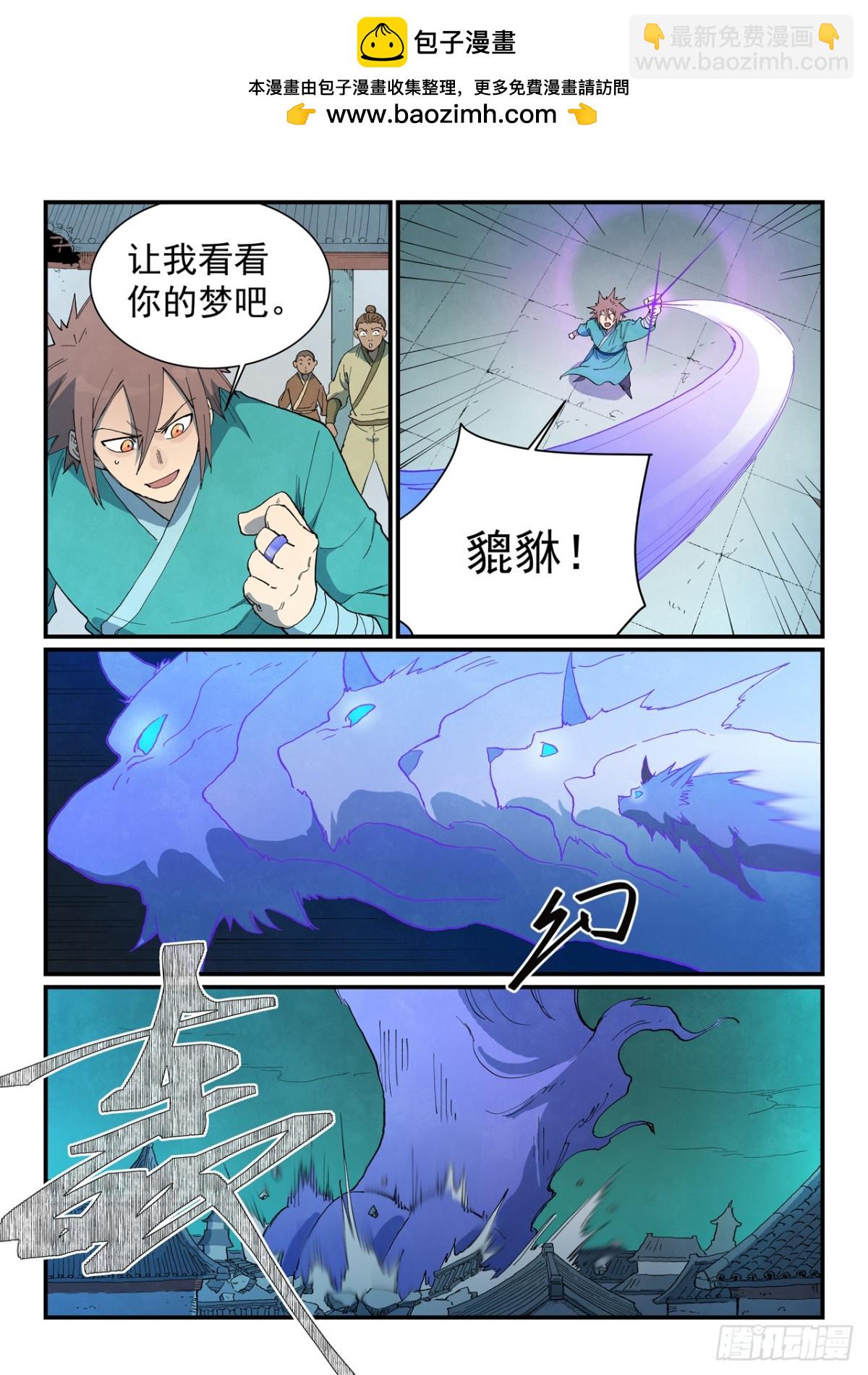 🍚星武神诀 第785话 第2页