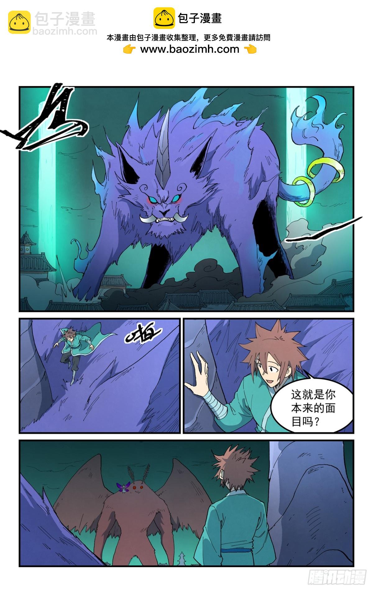 🍚星武神诀 第785话 第3页