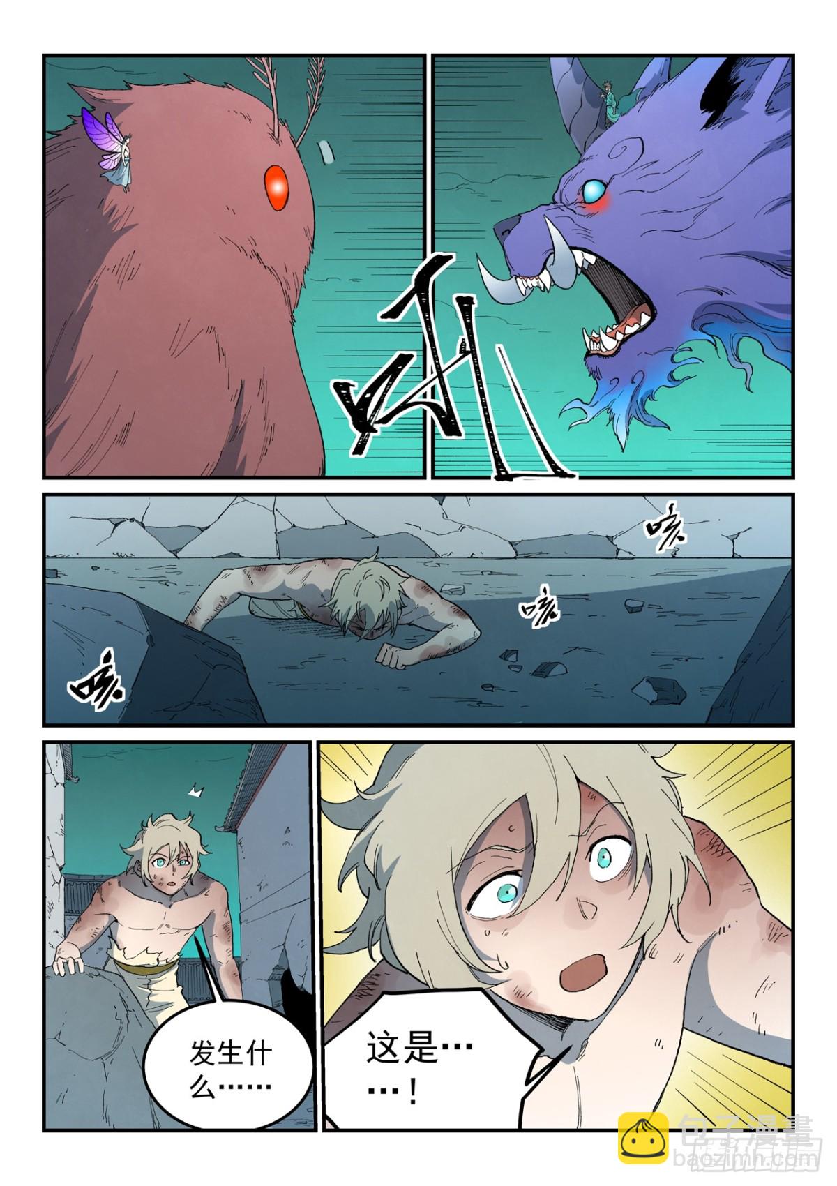🍚星武神诀 第785话 第4页