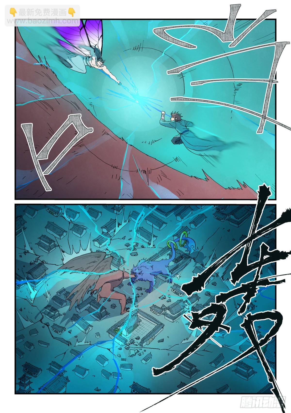 🍚星武神诀 第785话 第7页