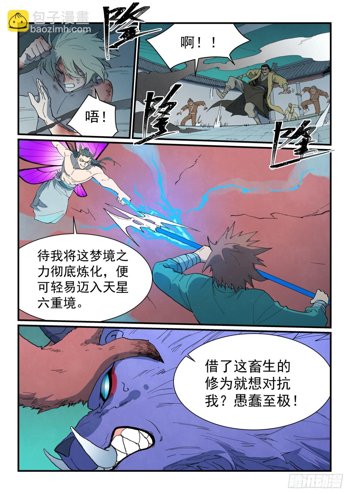 🍚星武神诀 第785话 第8页