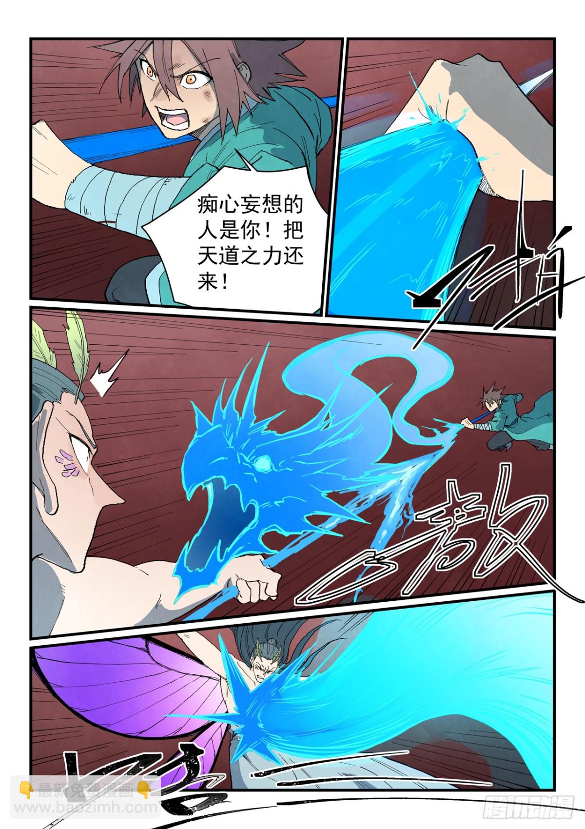 🍚星武神诀 第785话 第9页
