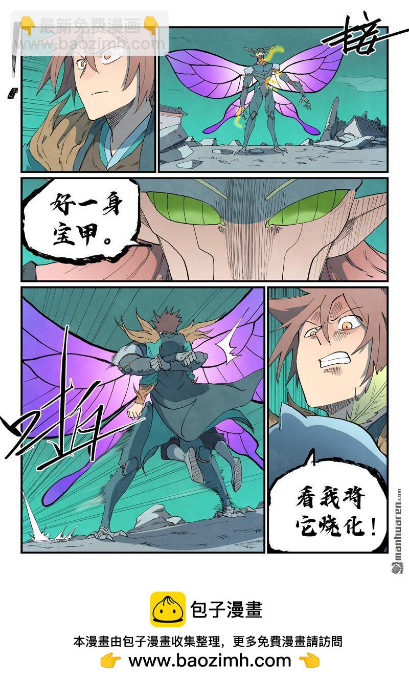 🍚星武神诀 第789回 第10页
