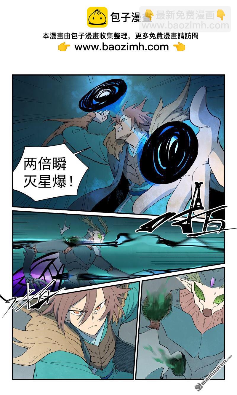 🍚星武神诀 第789回 第2页