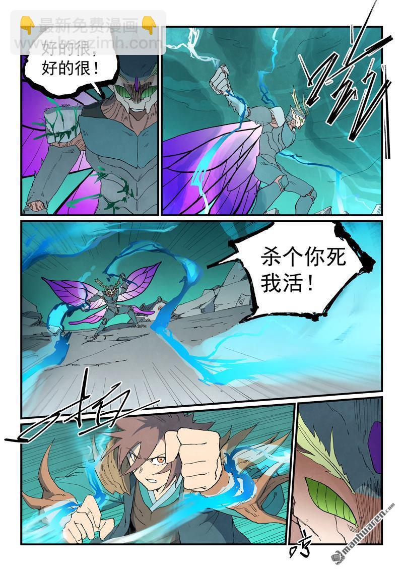 🍚星武神诀 第789回 第3页