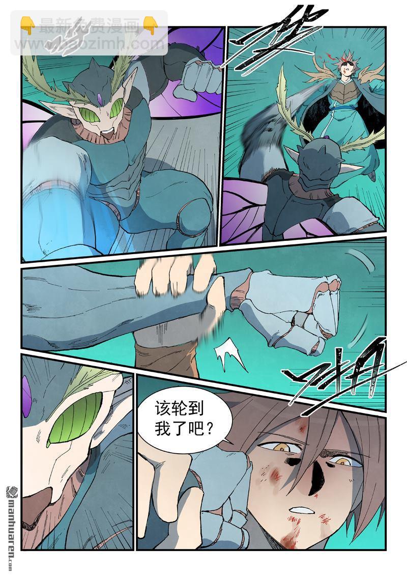 🍚星武神诀 第789回 第6页