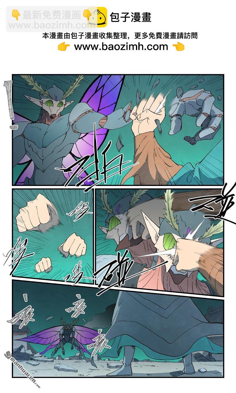 🍚星武神诀 第789回 第7页