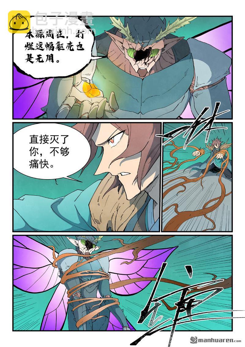🍚星武神诀 第789回 第8页