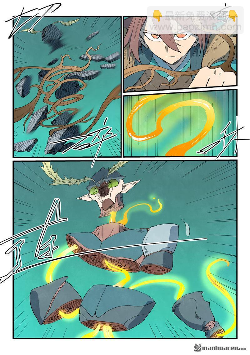 🍚星武神诀 第789回 第9页