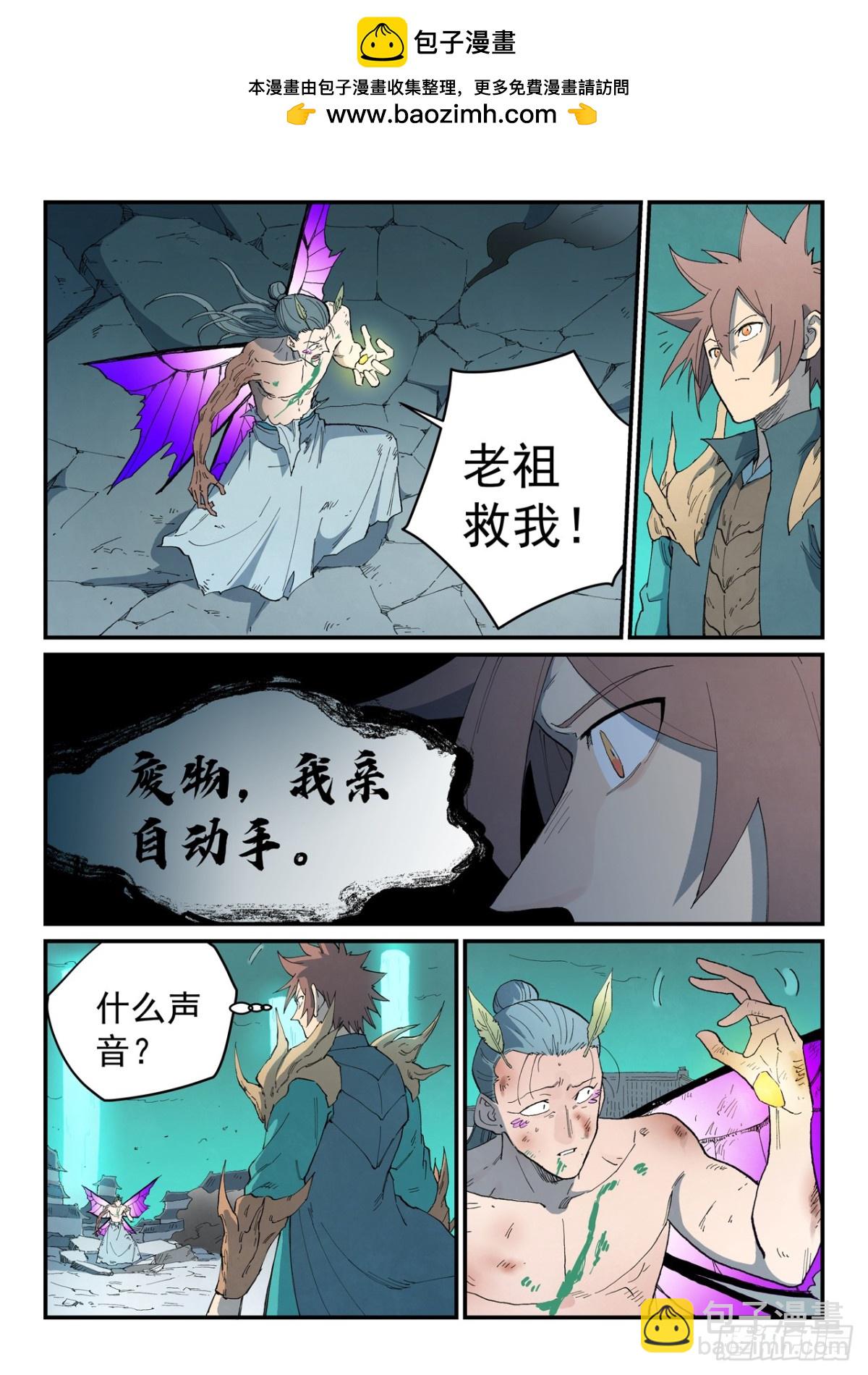 🍚星武神诀 第787话 第2页