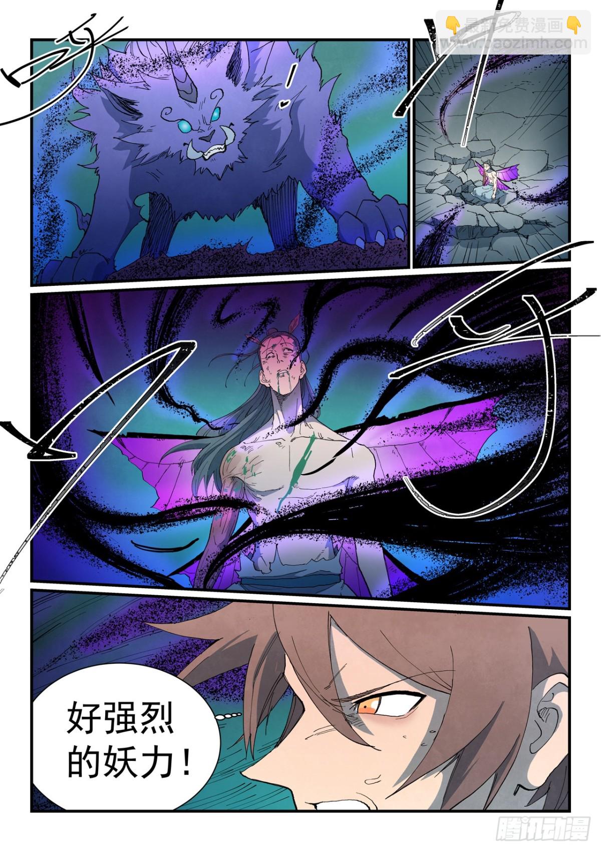 🍚星武神诀 第787话 第4页