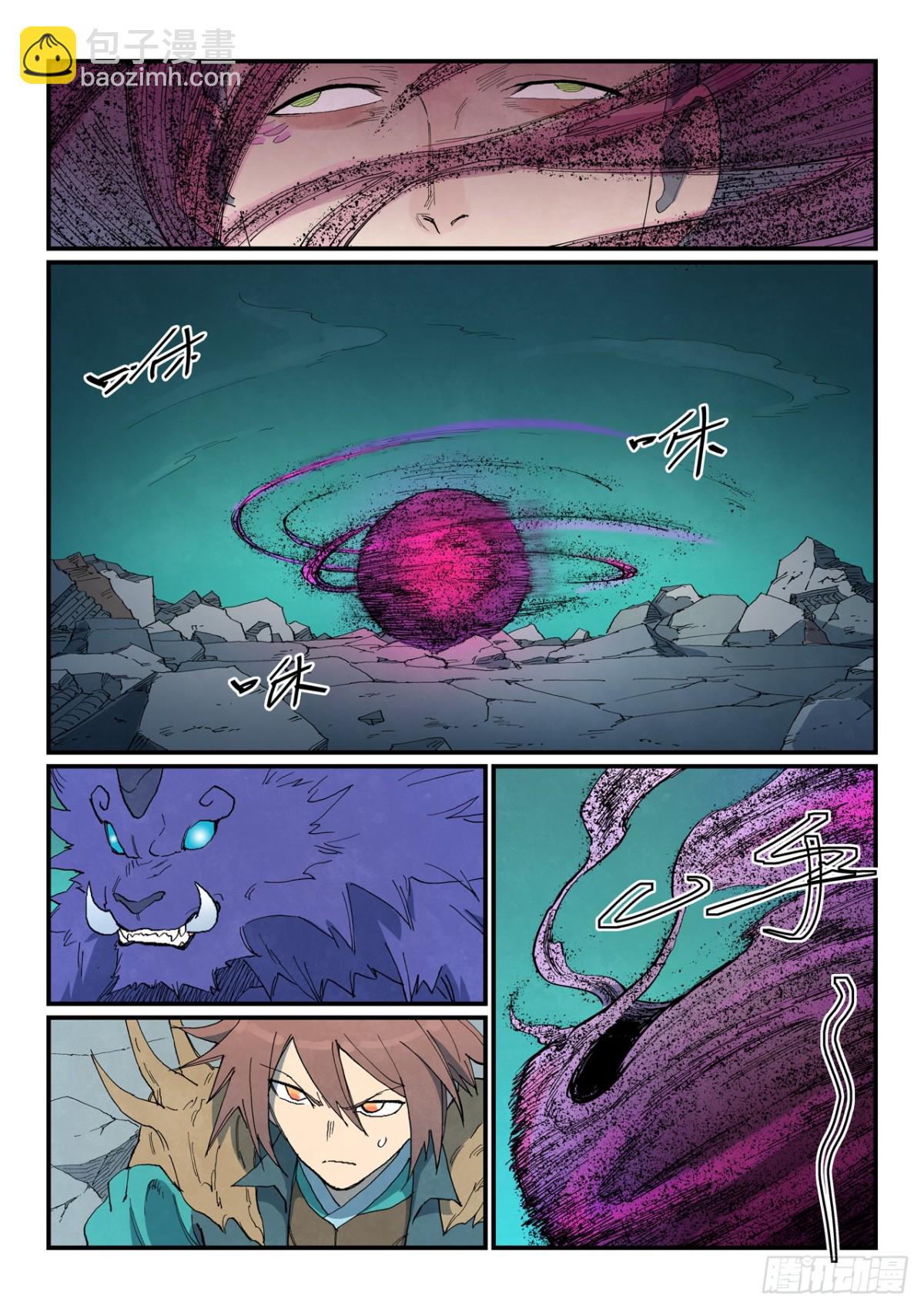 🍚星武神诀 第787话 第5页