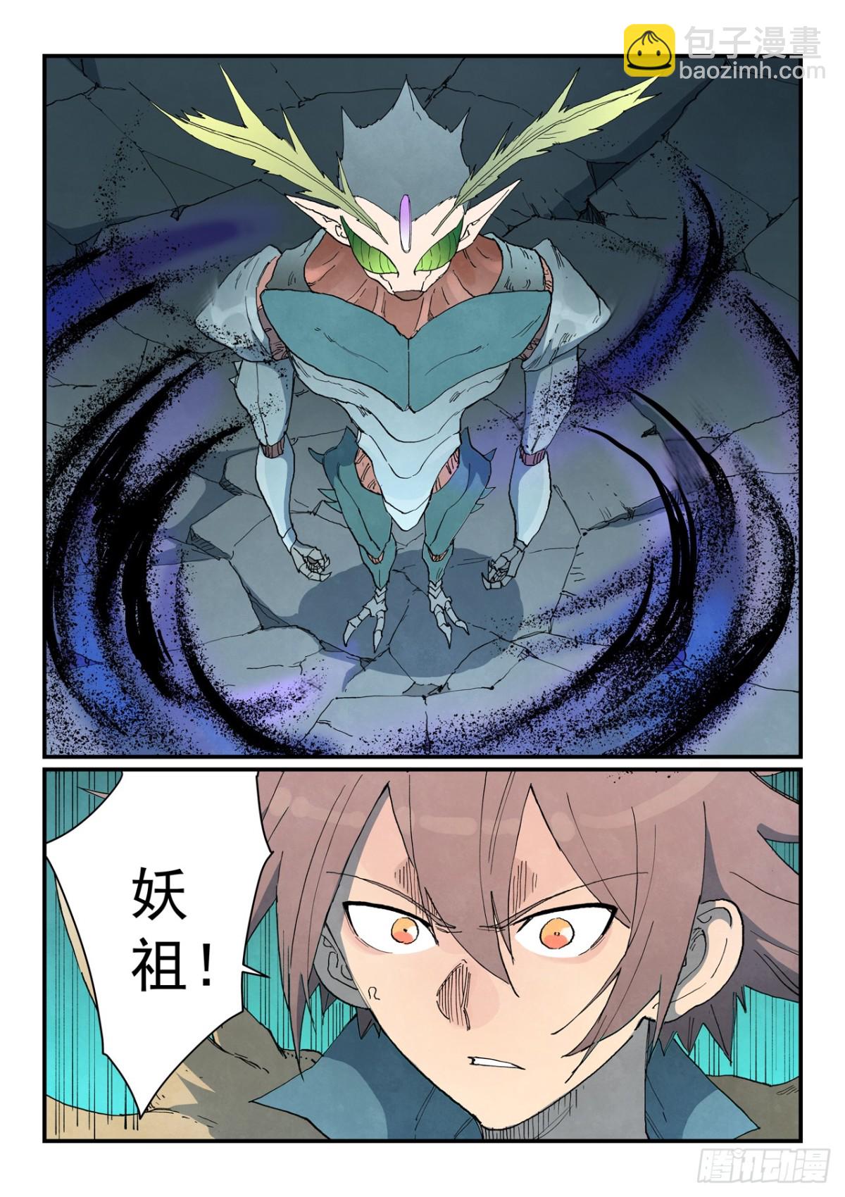 🍚星武神诀 第787话 第6页