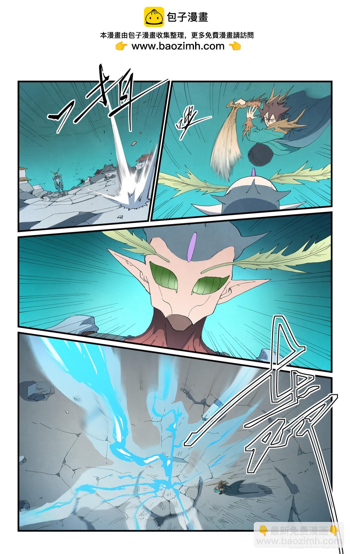 🍚星武神诀 第787话 第7页