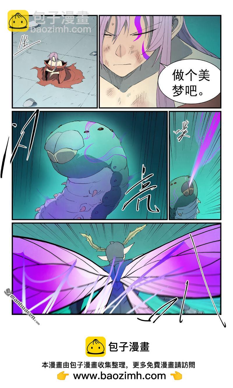 🍚星武神诀 第791回 第10页