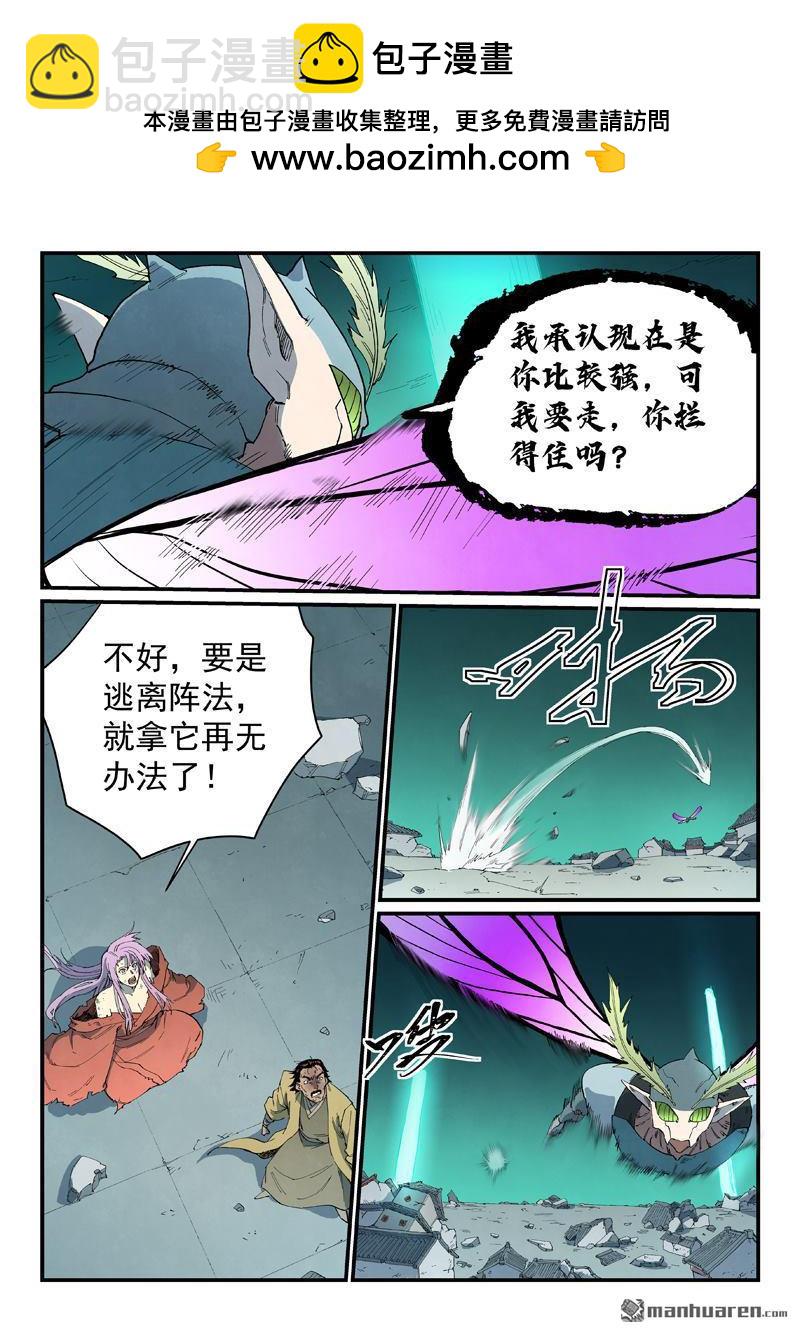 🍚星武神诀 第791回 第2页
