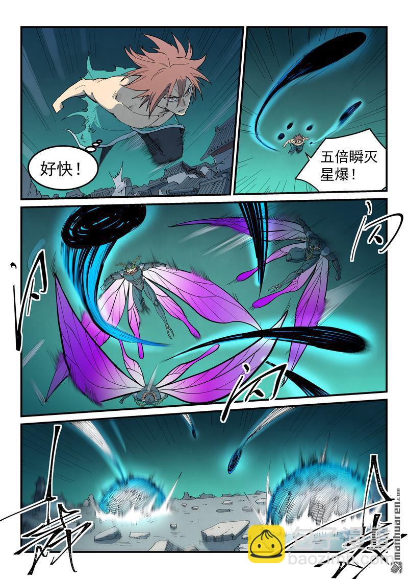 🍚星武神诀 第791回 第3页