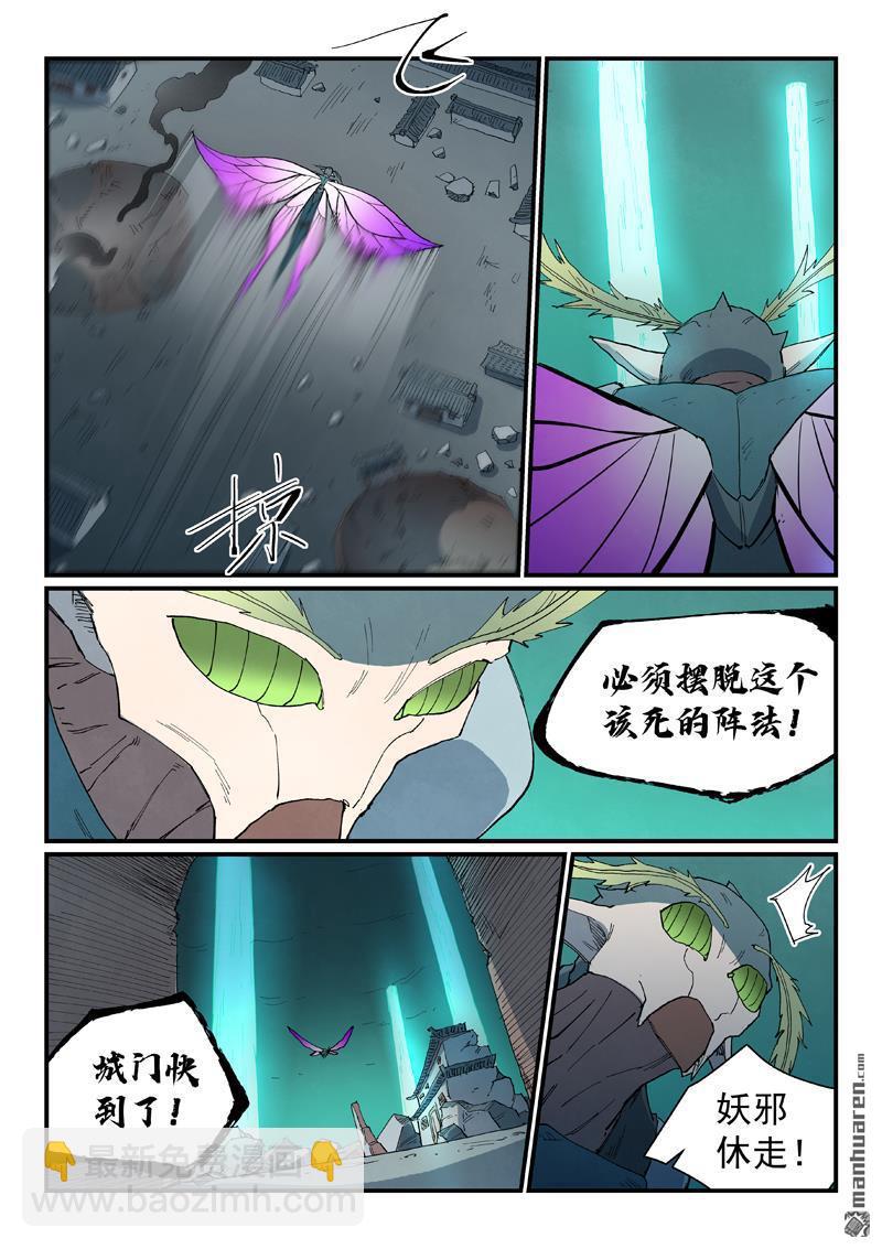 🍚星武神诀 第791回 第4页