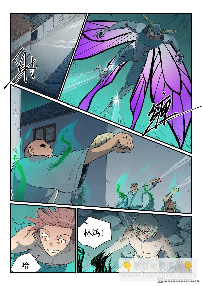 🍚星武神诀 第791回 第5页
