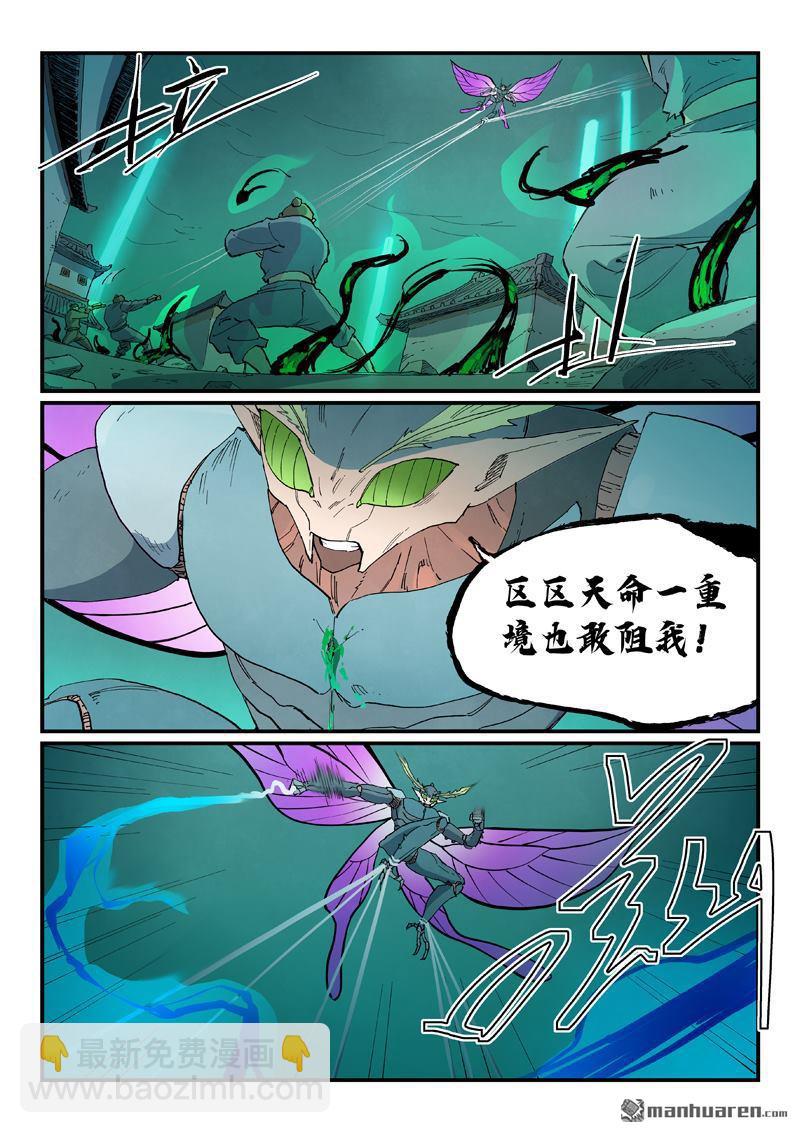 🍚星武神诀 第791回 第6页