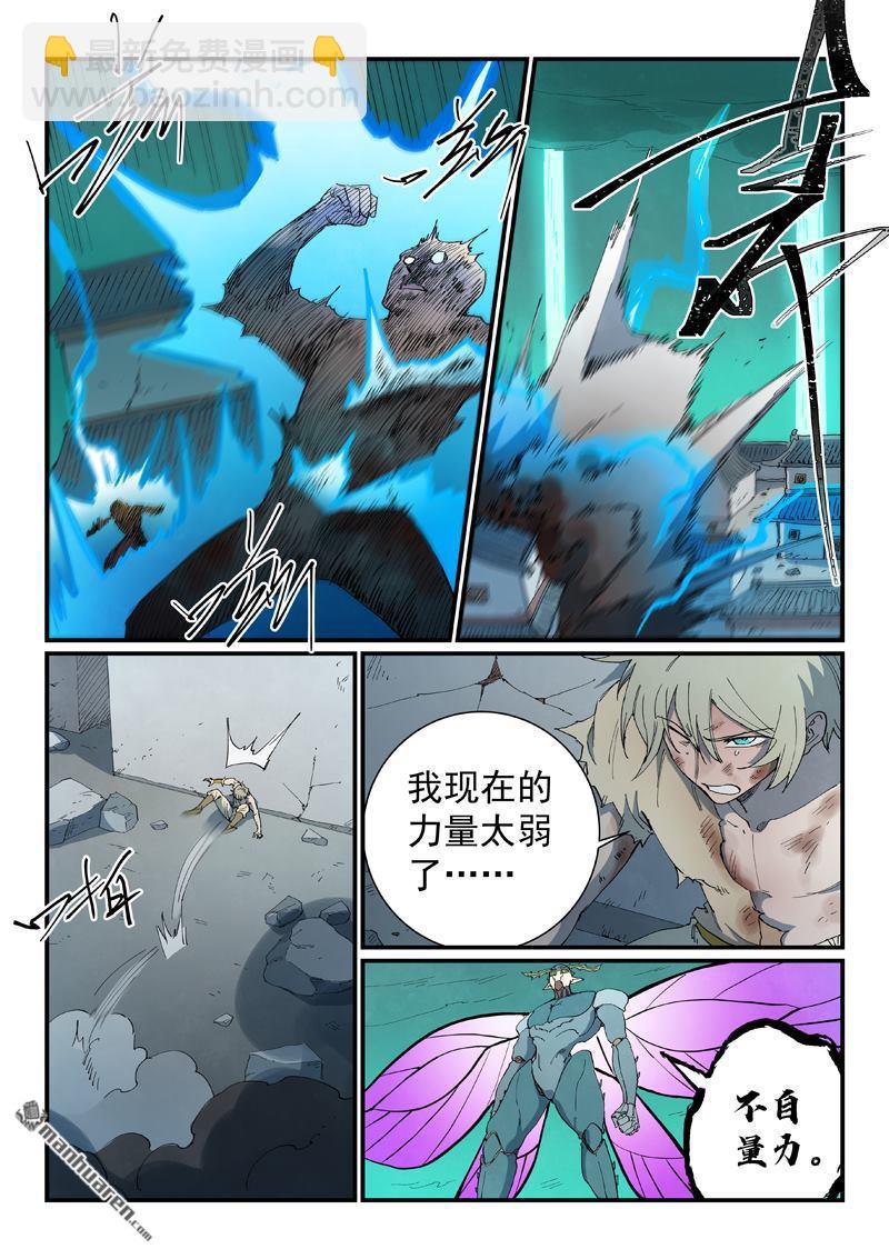 🍚星武神诀 第791回 第7页
