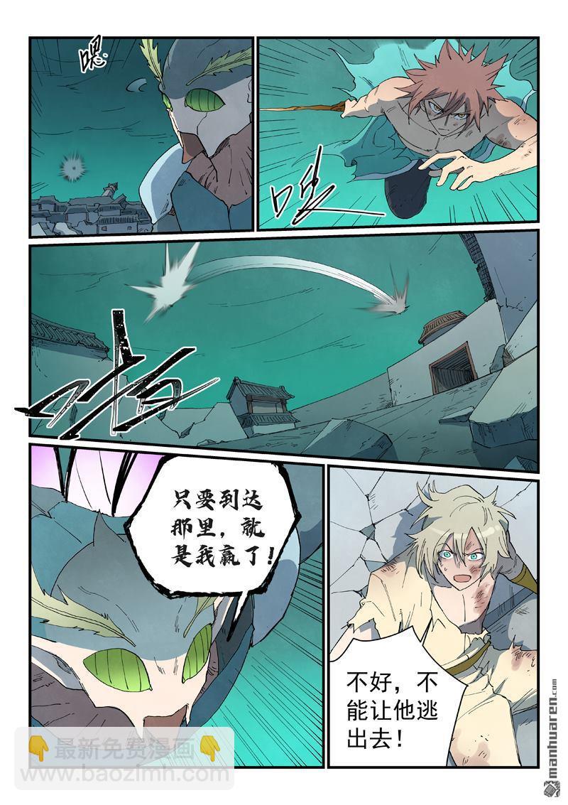 🍚星武神诀 第791回 第8页