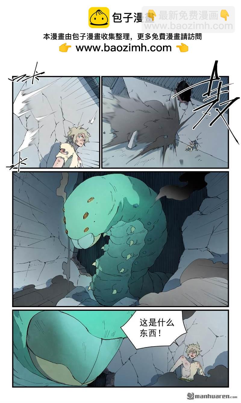 🍚星武神诀 第791回 第9页