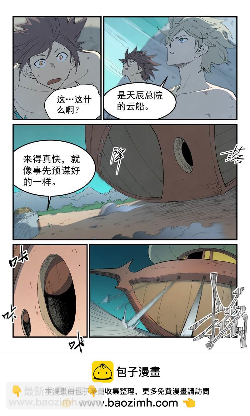🍚星武神诀 第793回 第10页