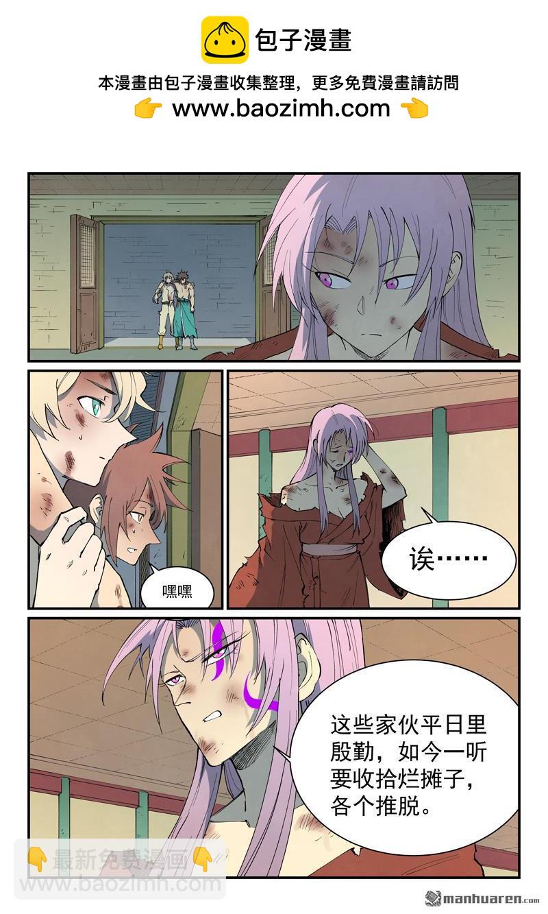🍚星武神诀 第793回 第2页