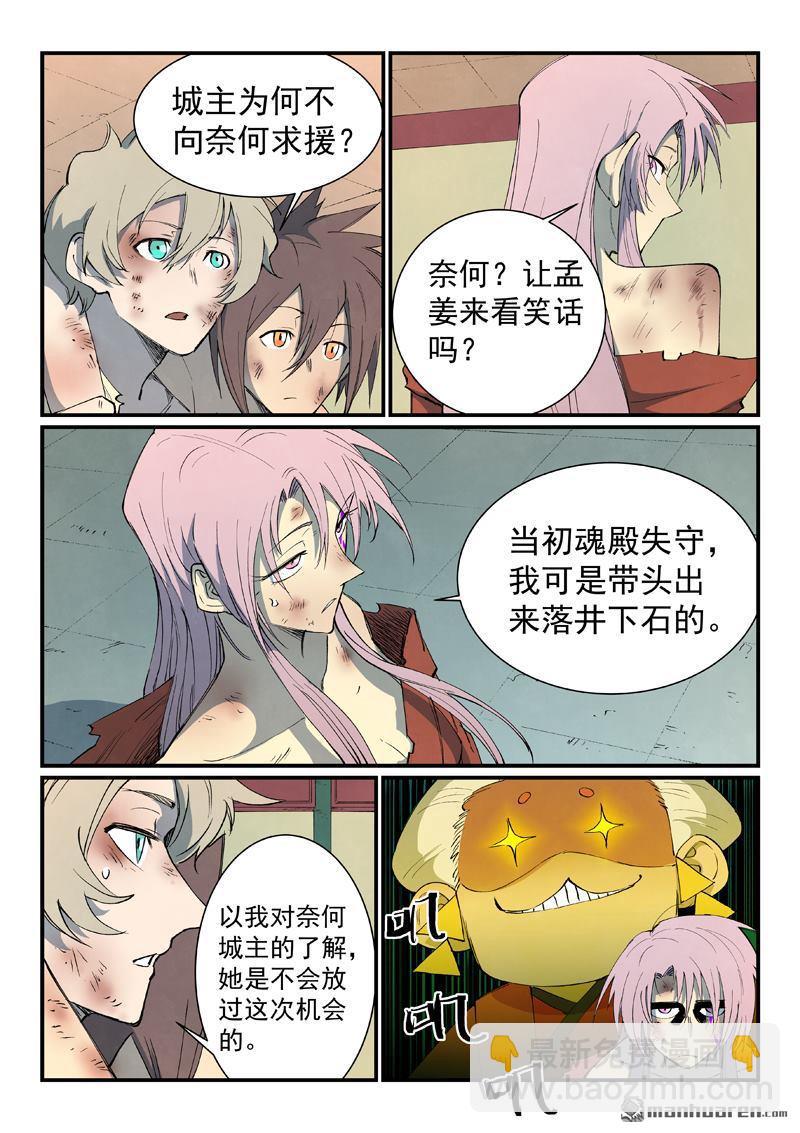 🍚星武神诀 第793回 第3页