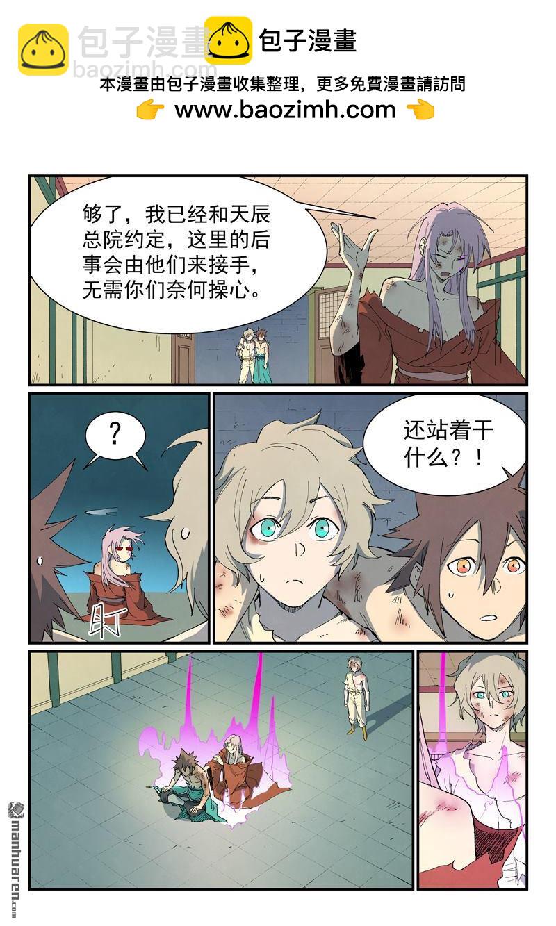 🍚星武神诀 第793回 第4页