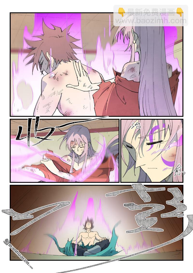 🍚星武神诀 第793回 第5页