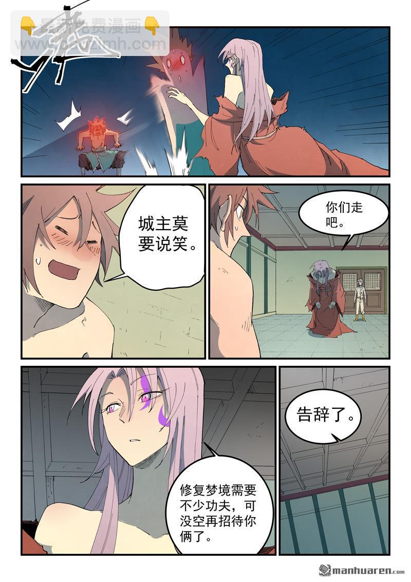 🍚星武神诀 第793回 第7页