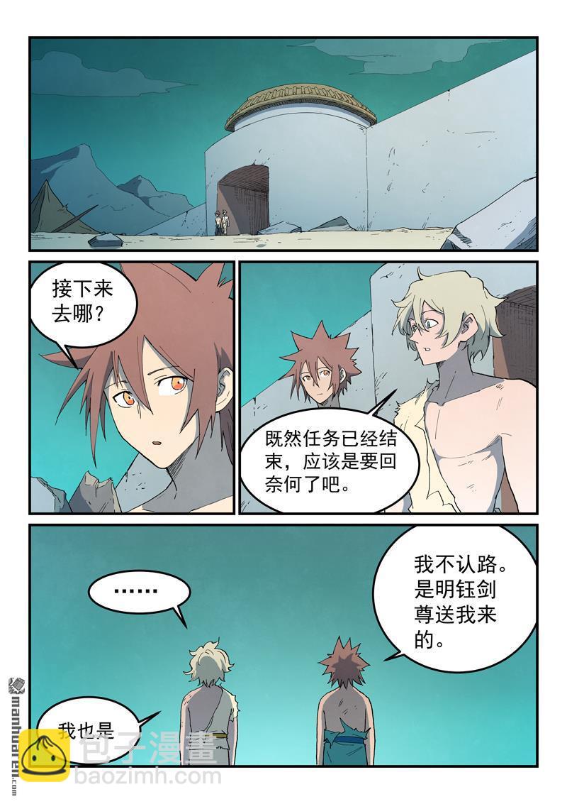 🍚星武神诀 第793回 第8页