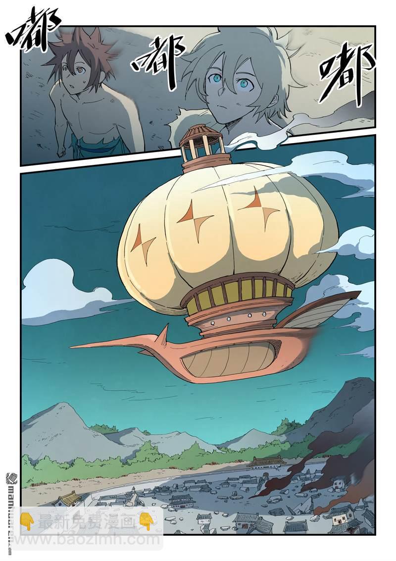 🍚星武神诀 第793回 第9页