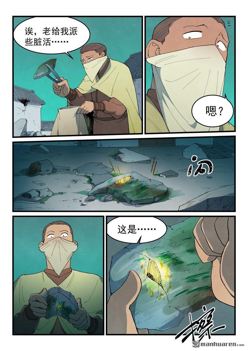 🍚星武神诀 第795回 第1页
