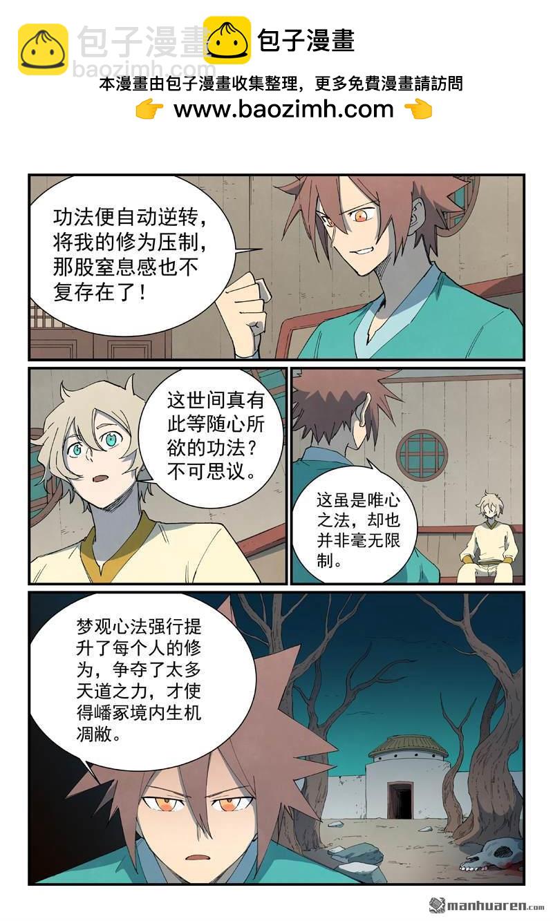 🍚星武神诀 第795回 第10页