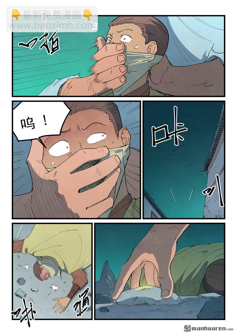 🍚星武神诀 第795回 第3页