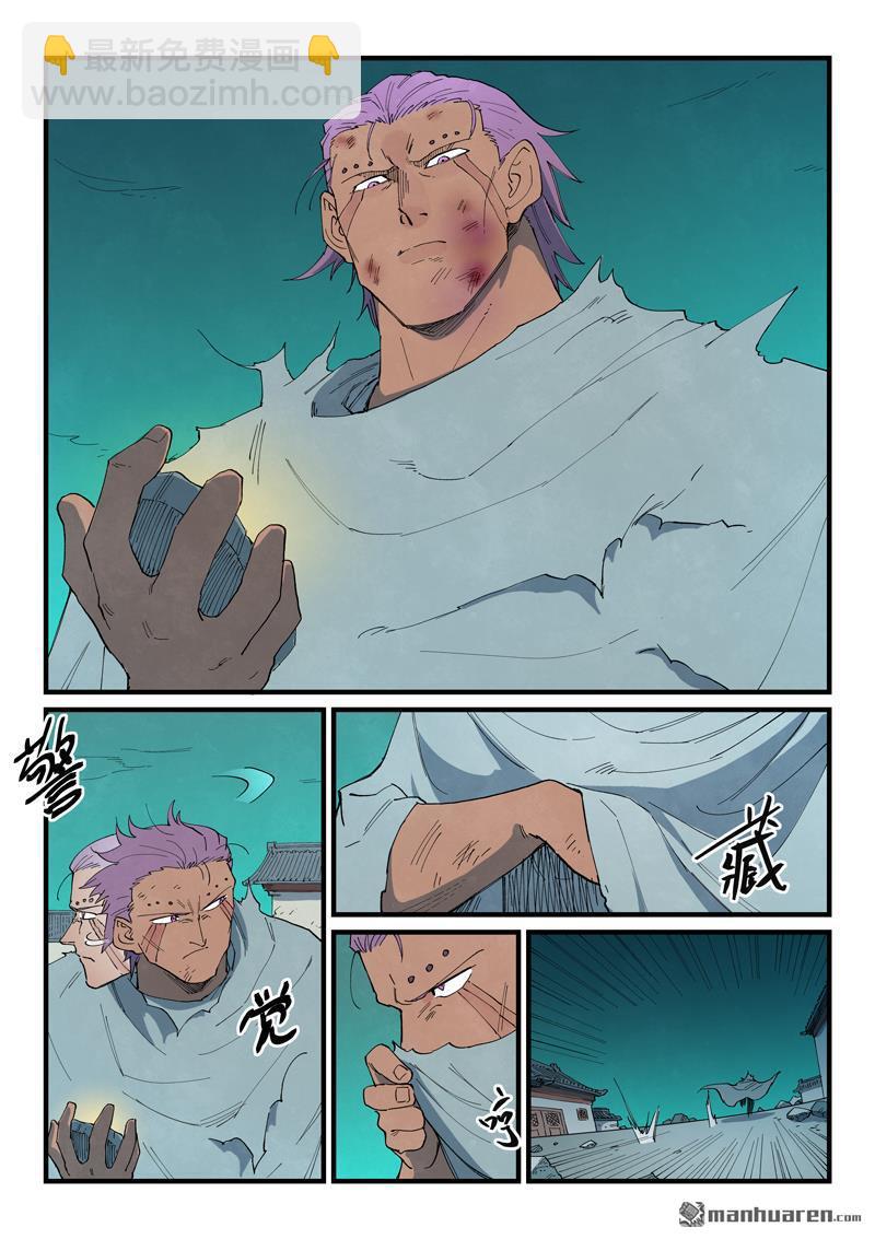 🍚星武神诀 第795回 第4页