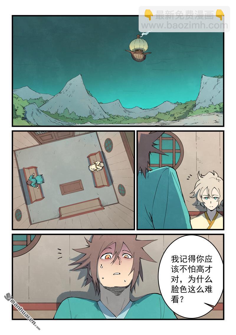 🍚星武神诀 第795回 第5页