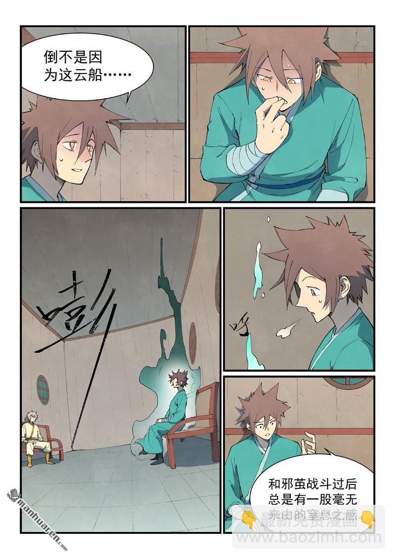 🍚星武神诀 第795回 第6页