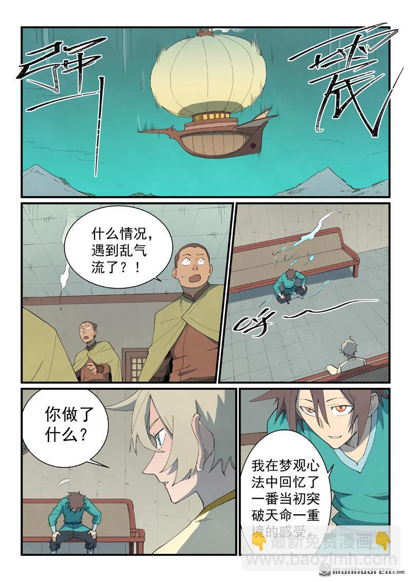 🍚星武神诀 第795回 第9页