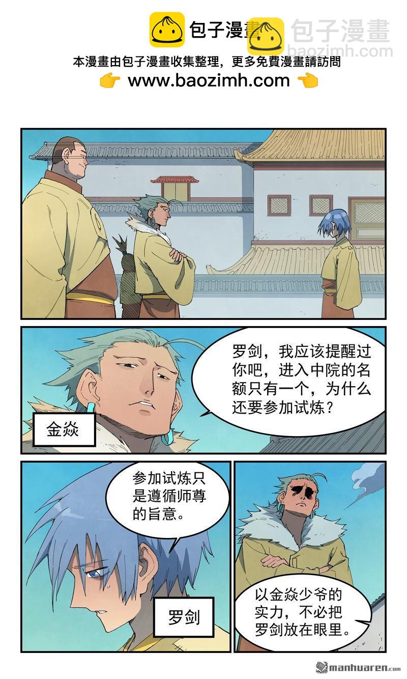 🍚星武神诀 第797回 第2页