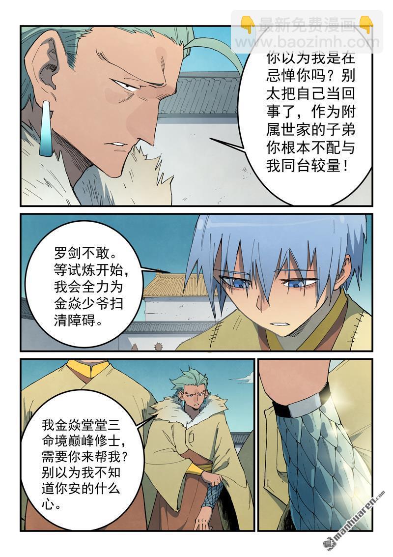 🍚星武神诀 第797回 第3页